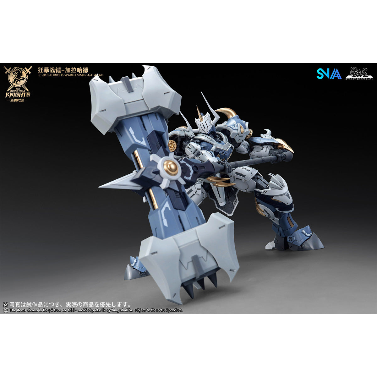 SNAA 円卓の騎士団 狂暴の戦槌 ガラハッド SC-010 – HIPLAY