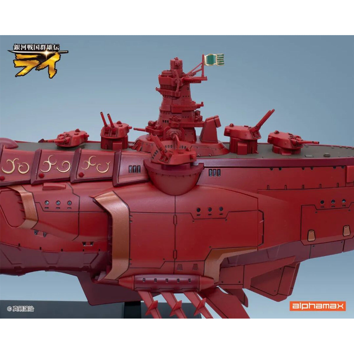 銀河戦国群雄伝ライ 戦艦 金剛II AX-0319