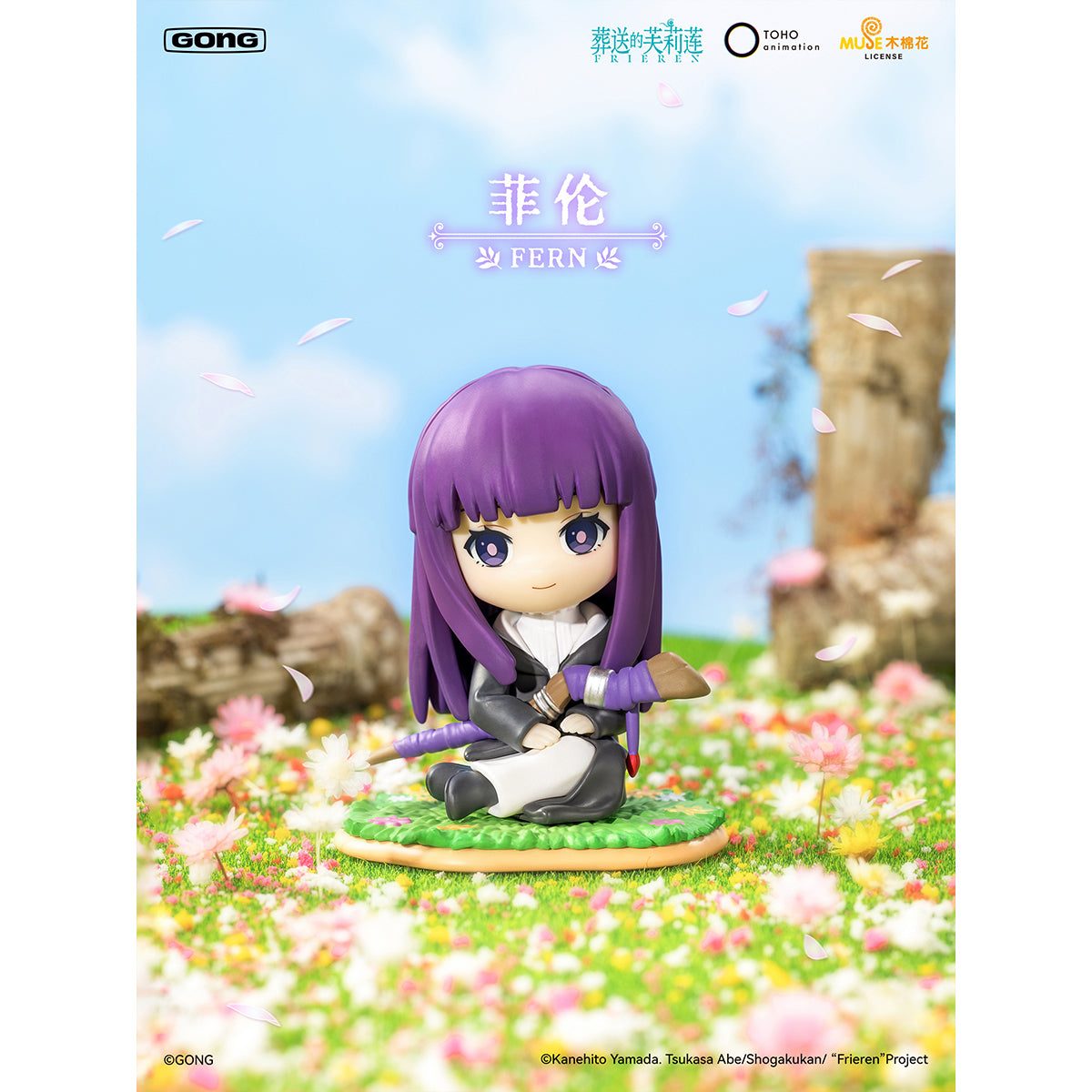 GONG 葬送のフリーレン