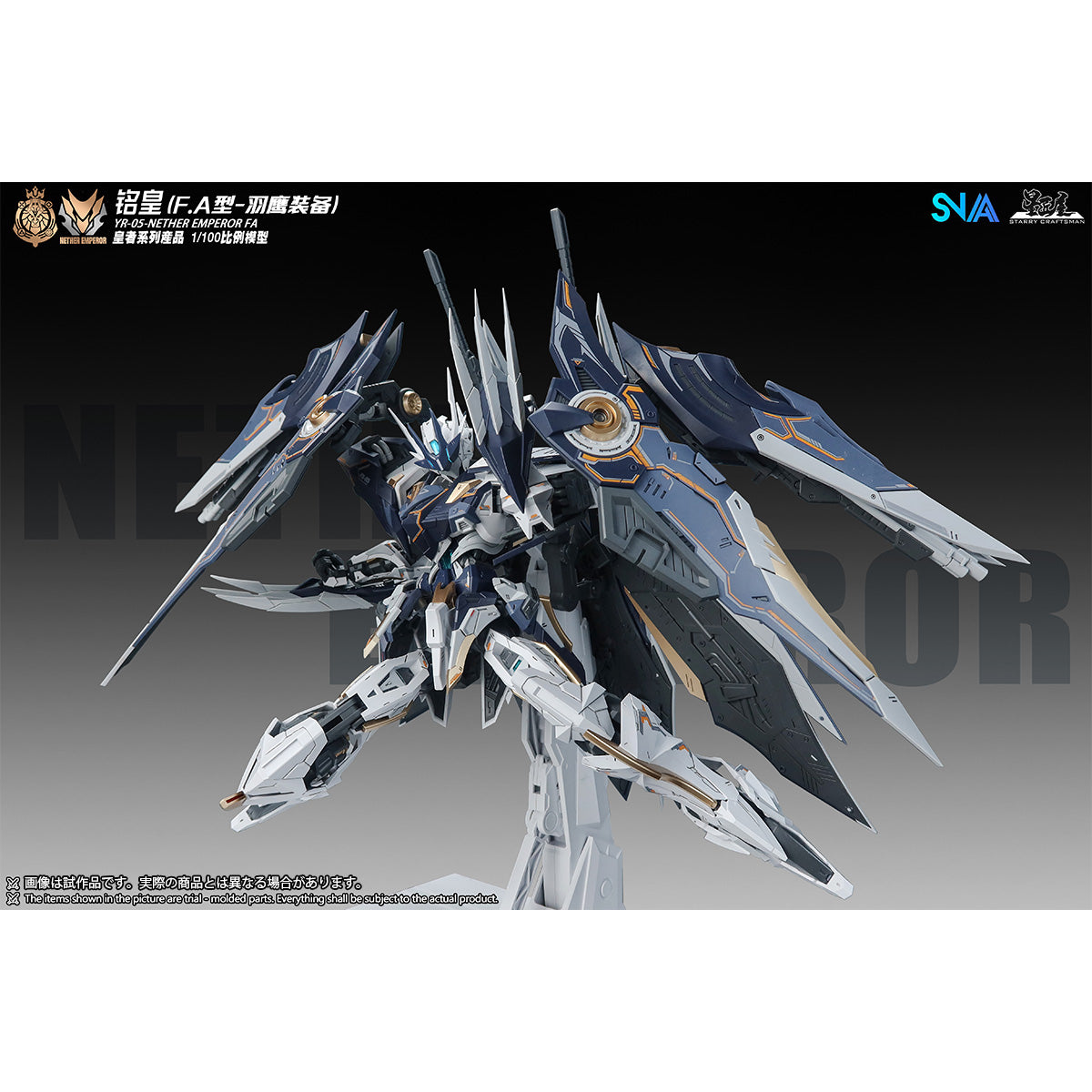 SNAA 1/100 冥皇 エンペラー Nether Emperor F.A. YR-05-FA