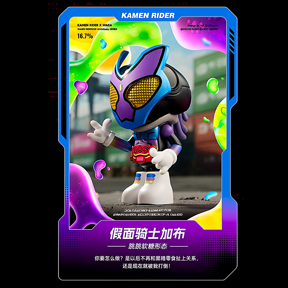 HiPlay WASA 仮面ライダー Kamen Rider206 WASA 龍シリーズ ブラインドボックス