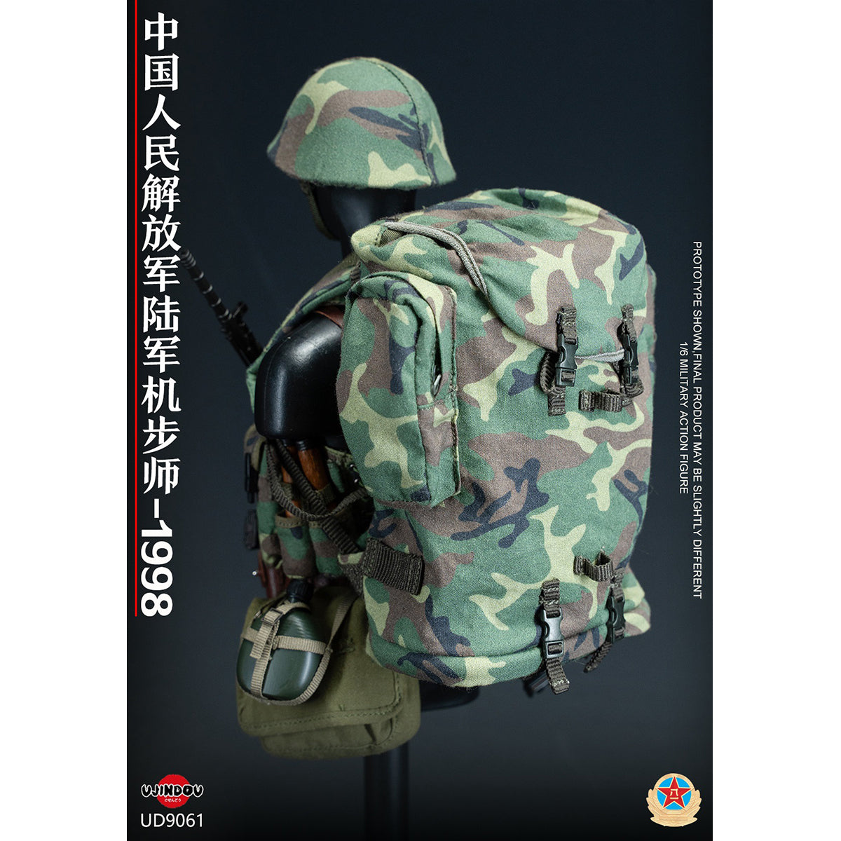 HiPlay UJINDOU 1/6 中国人民解放軍 機械化歩兵師団 1998 UD9061 可動フィギュア 塗装済み 完成品 アクションフィギュア