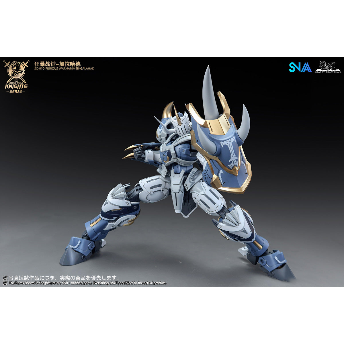 SNAA 円卓の騎士団 狂暴の戦槌 ガラハッド SC-010 – HIPLAY