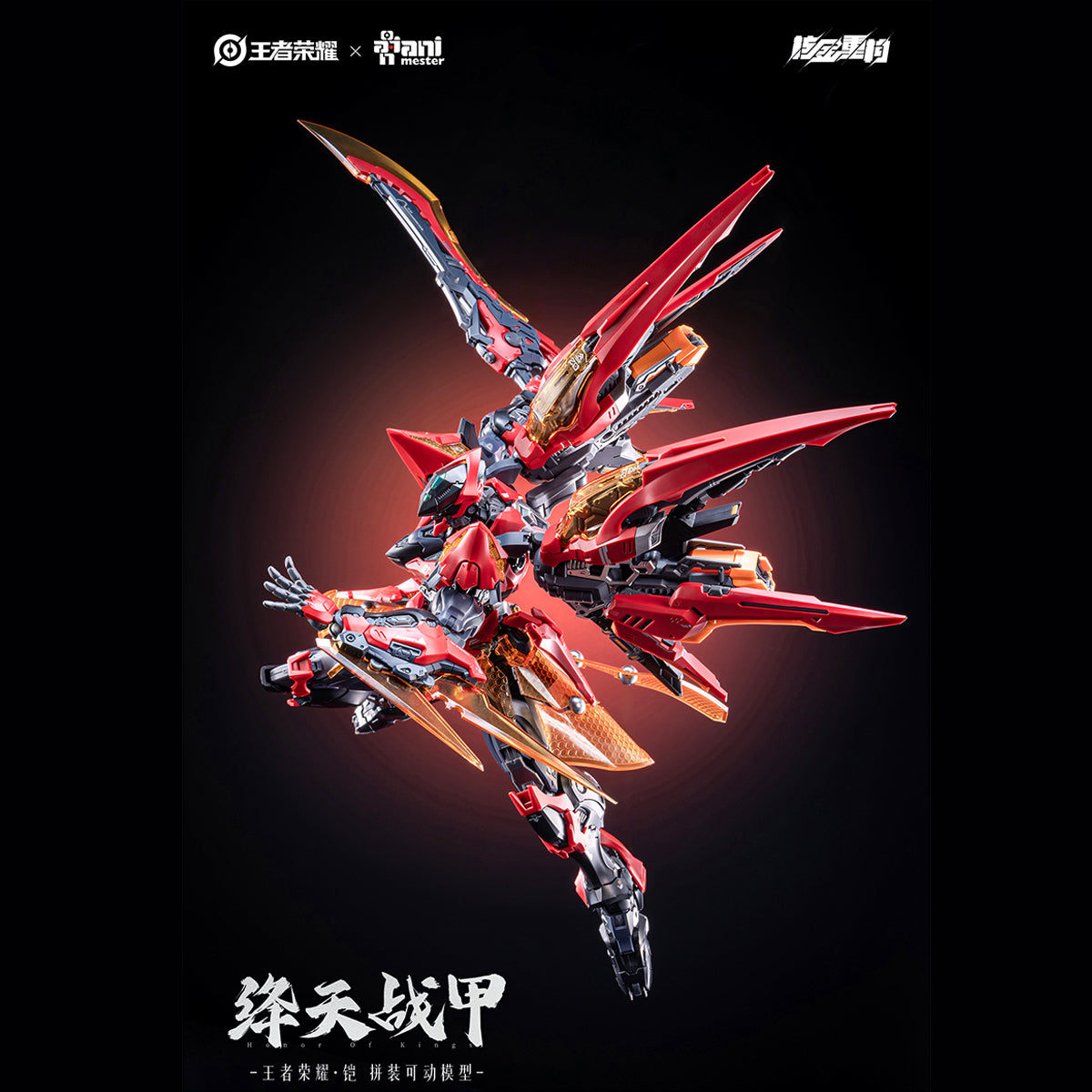 HiPlay Animester 大漫匠 王者栄耀 鎧 絳天戦甲 色分け済みプラモデル 組み立てキット