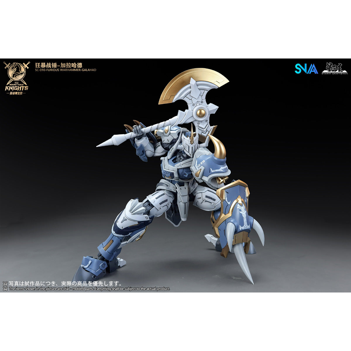 SNAA 円卓の騎士団 狂暴の戦槌 ガラハッド SC-010 – HIPLAY