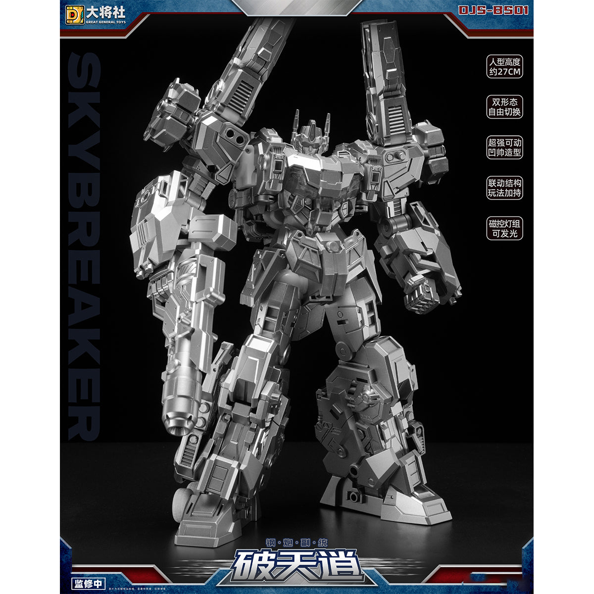 HiPlay 大将社 鋼砲副統-破天逍 DJS-BS01 可動フィギュア 塗装済み 完成品