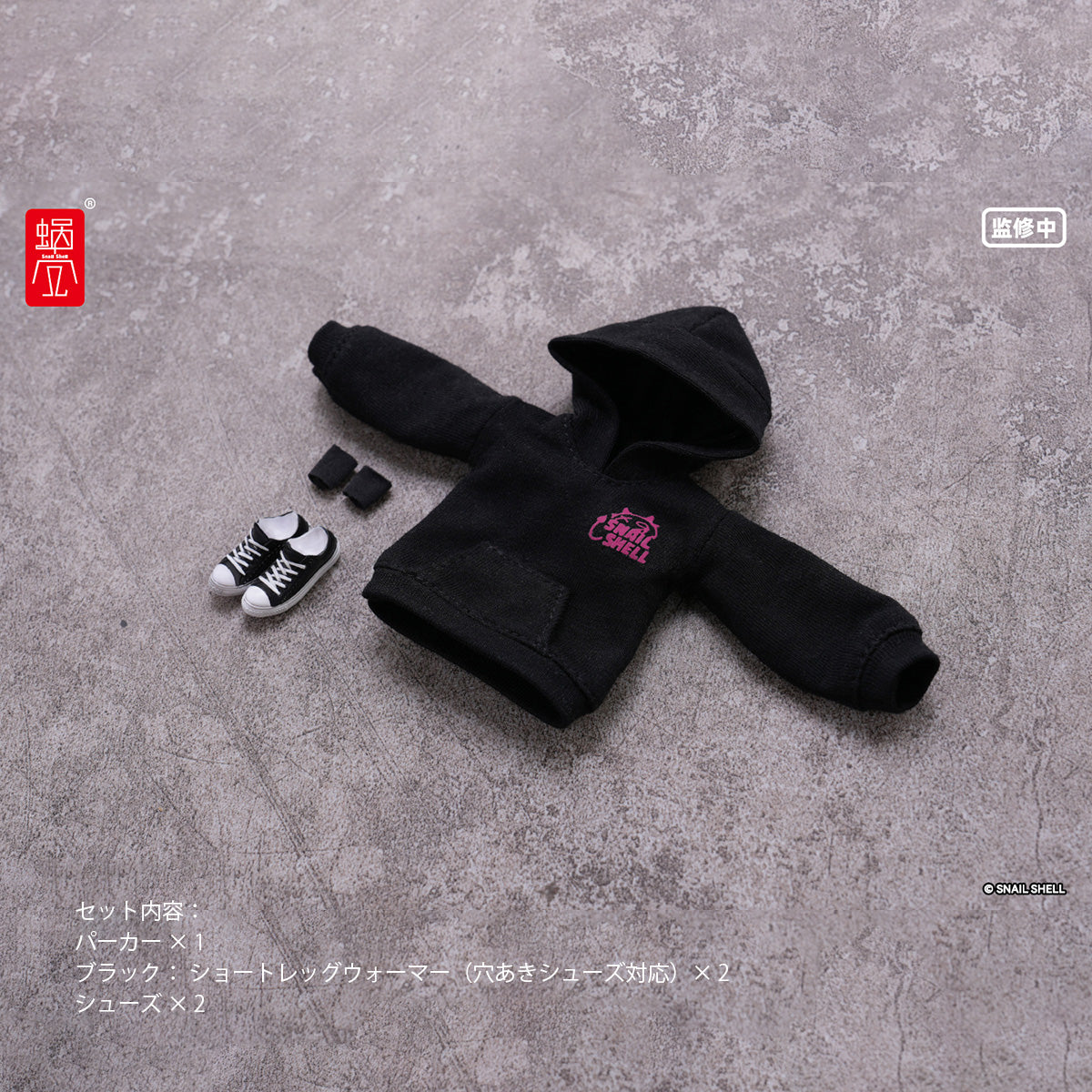 蝸の殻 Snail Shell 1/12 悪魔の囁きシリーズ プリント入りパーカーセット ベージュ