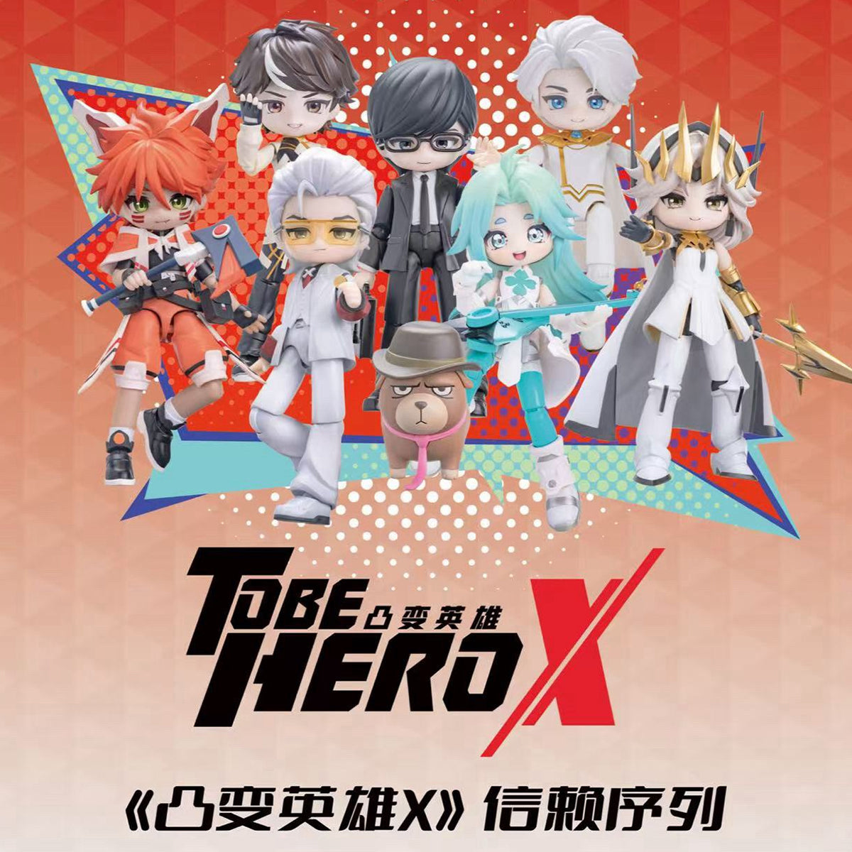 HiPlay NOVA ARTS TO BE HERO X 信頼シーケンス Q版 ブラインドボックス