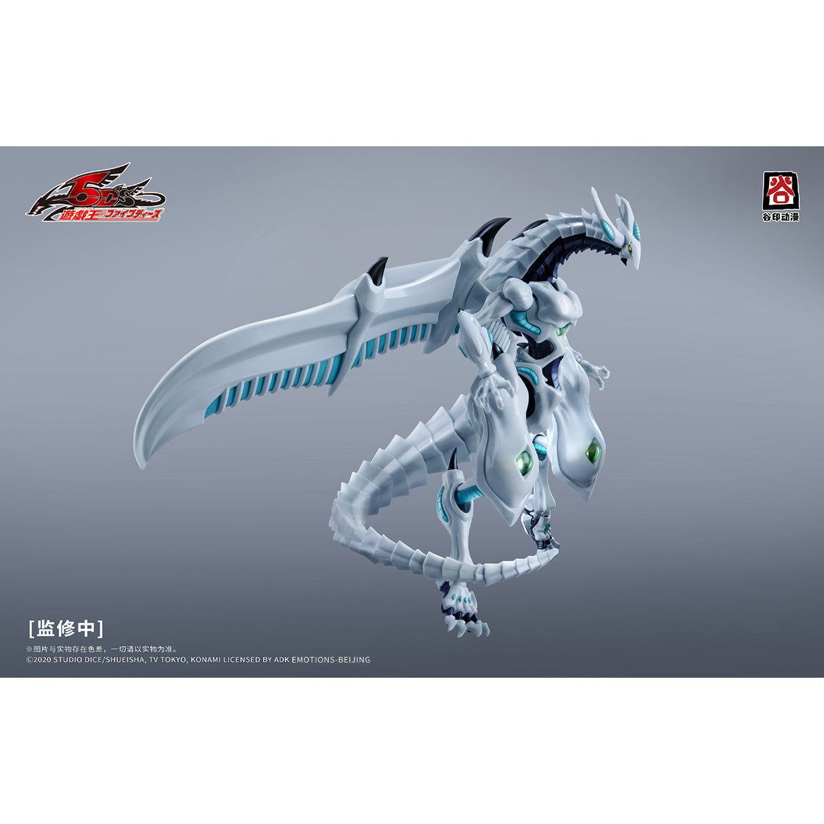 HiPlay 谷印 X 遊戯王5D's 5DS-01 シューティング・スター・ドラゴン 色分け済みプラモデル 組み立てキット