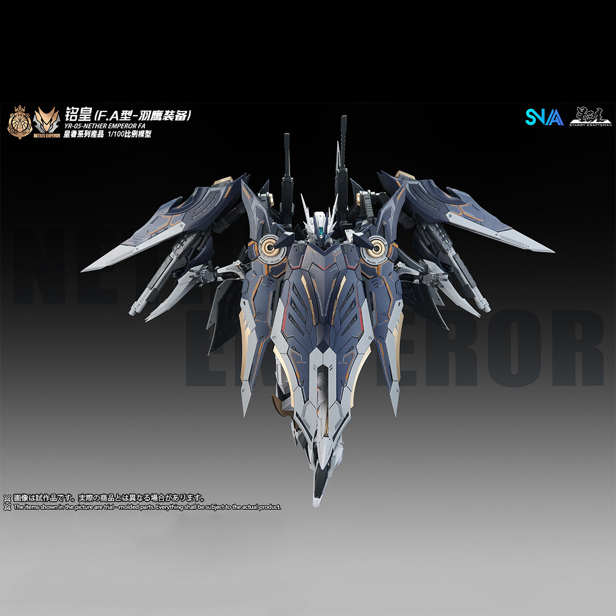 SNAA 1/100 冥皇 エンペラー Nether Emperor F.A. YR-05-FA