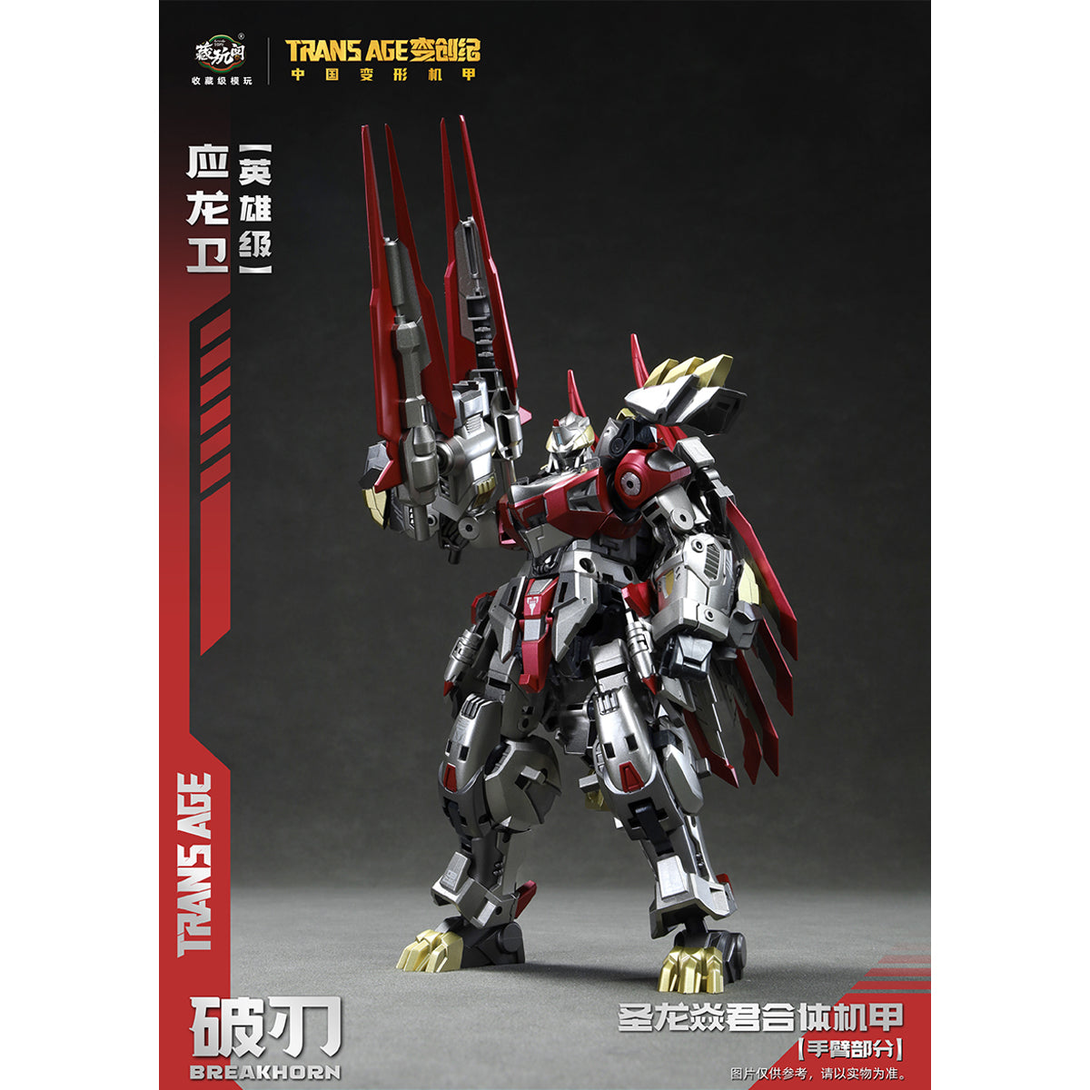 HiPlay CANG TOYS 蔵玩閣 変創紀 破刃 TA-HYL003 色分け済みプラモデル 組み立てキット