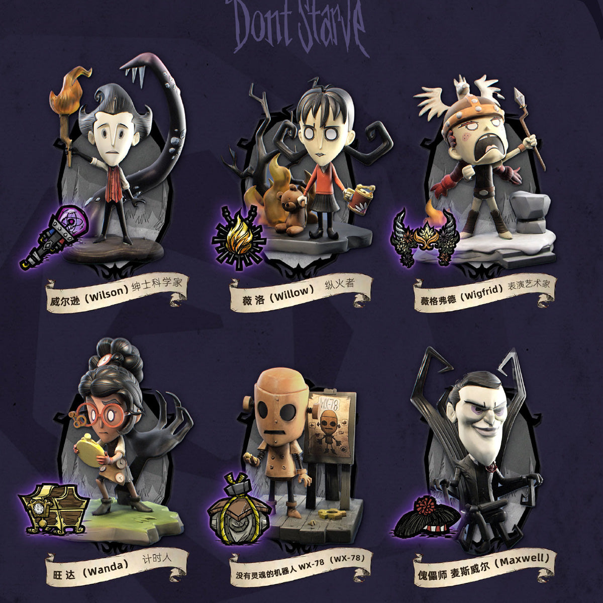 HiPlay FireLink Don't Starve ドント・スターブ トレーディングフィギュア 第1弾 ブラインドボックス