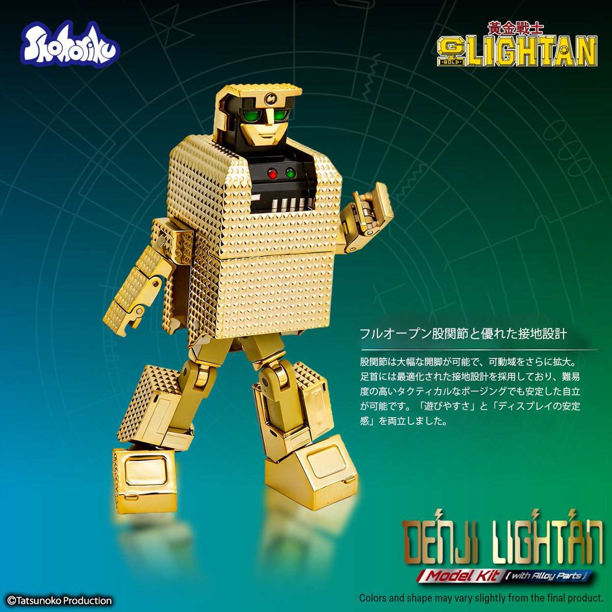 黄金戦士ゴールドライタン 電磁戦士 SK0065B