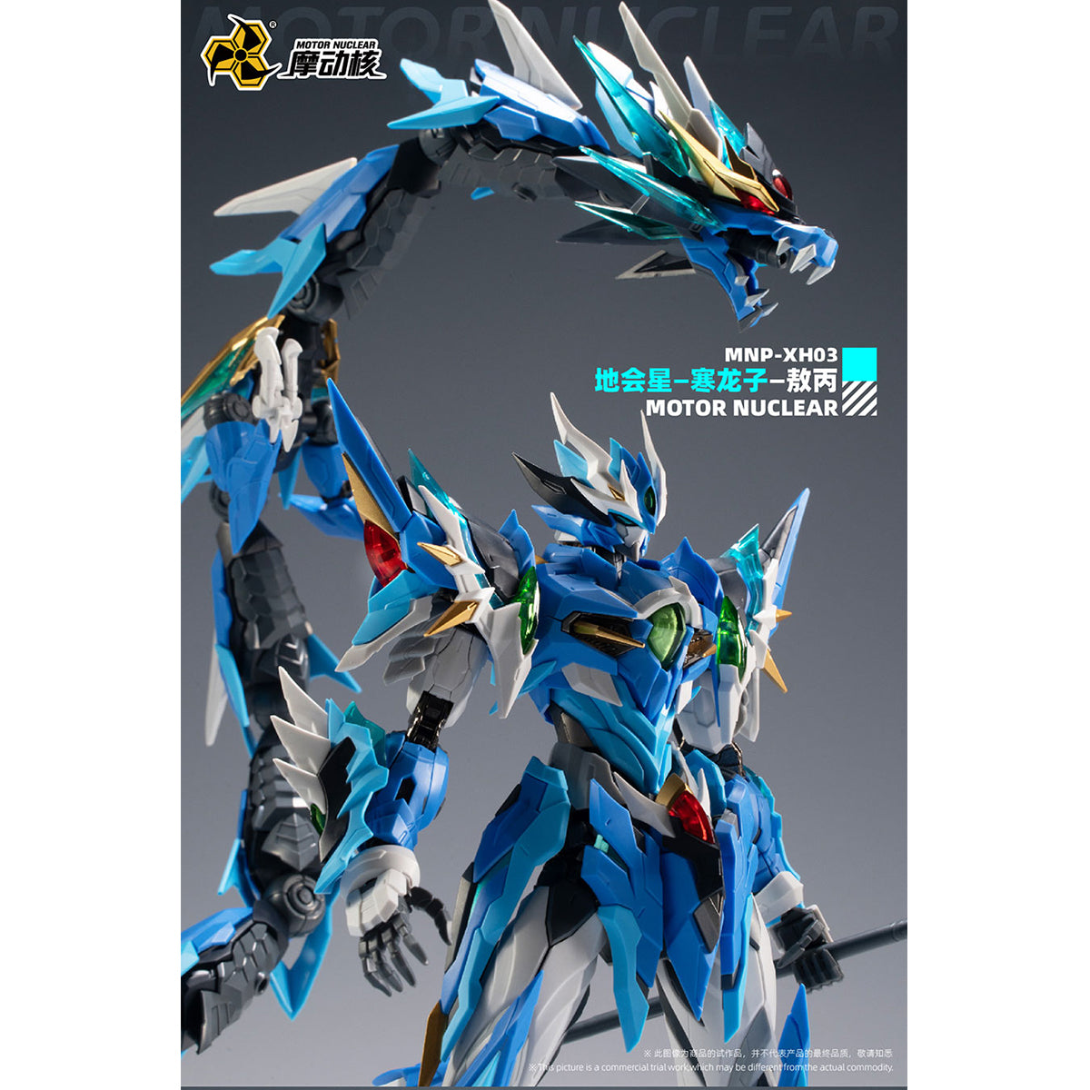 HiPlay 摩動核 MOTOR NUCLEAR 敖丙 ゴウボン MNP-XH03 色分け済みプラモデル 組み立てキット
