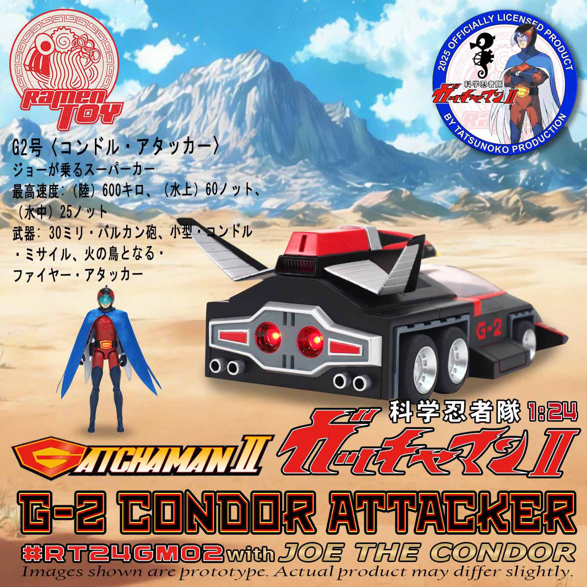 HiPlay Ramen Toy 1/24 科学忍者隊ガッチャマン G-2号 コンドルのジョー RT24GM02 可動フィギュア 塗装済み 完成品