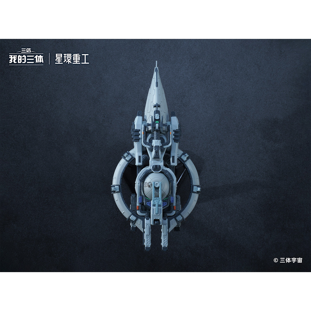 HiPlay 星環重工×我が三体 自然選択号＆藍色空間号 塗装済み完成品フィギュア