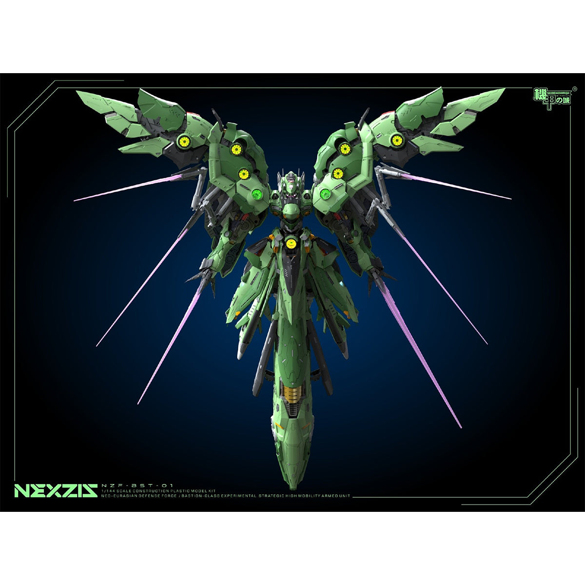 Mechanicore 1/44 ネクサス NZF-BST-01 組み立て式プラモデル