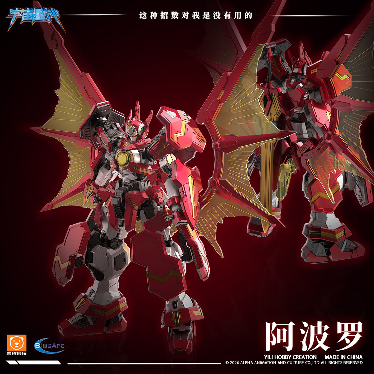 HiPlay 壹理創玩 宇宙星神  太陽星神 アポロ GLX-H01 色分け済みプラモデル 組み立てキット