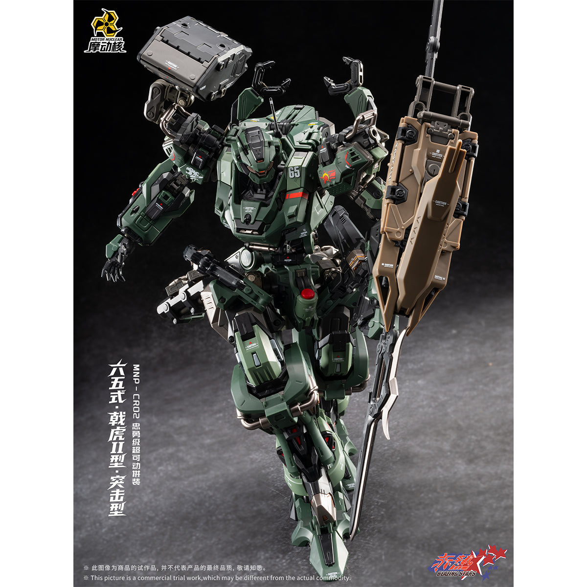 HiPlay 摩動核 六五式 戟虎II型 突撃型 MNP-CR02A 色分け済みプラモデル 組み立てキット