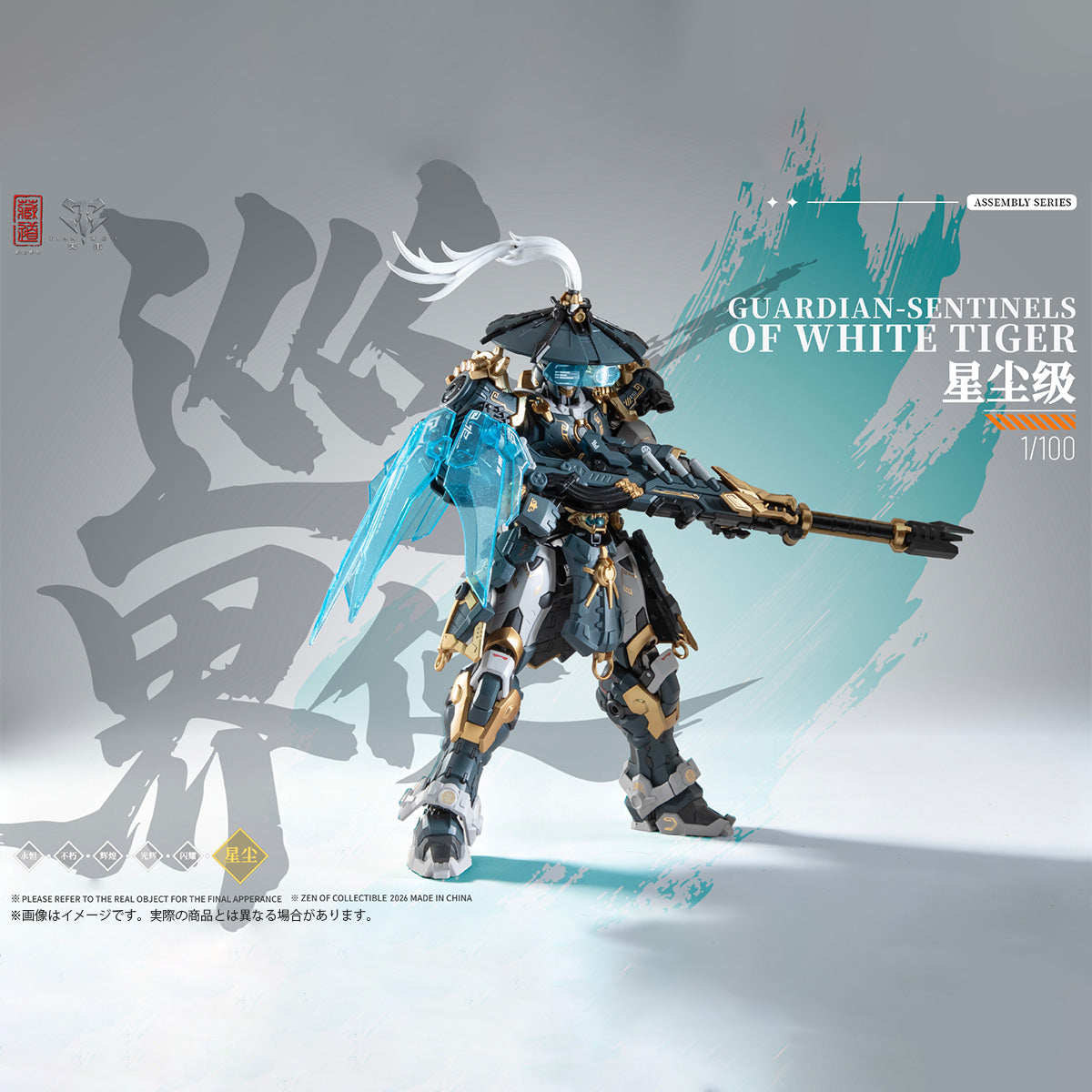蔵道模型 ZEN Of Collectible  巡界使 虎狩 機甲 DX版 CD-AS-02EX