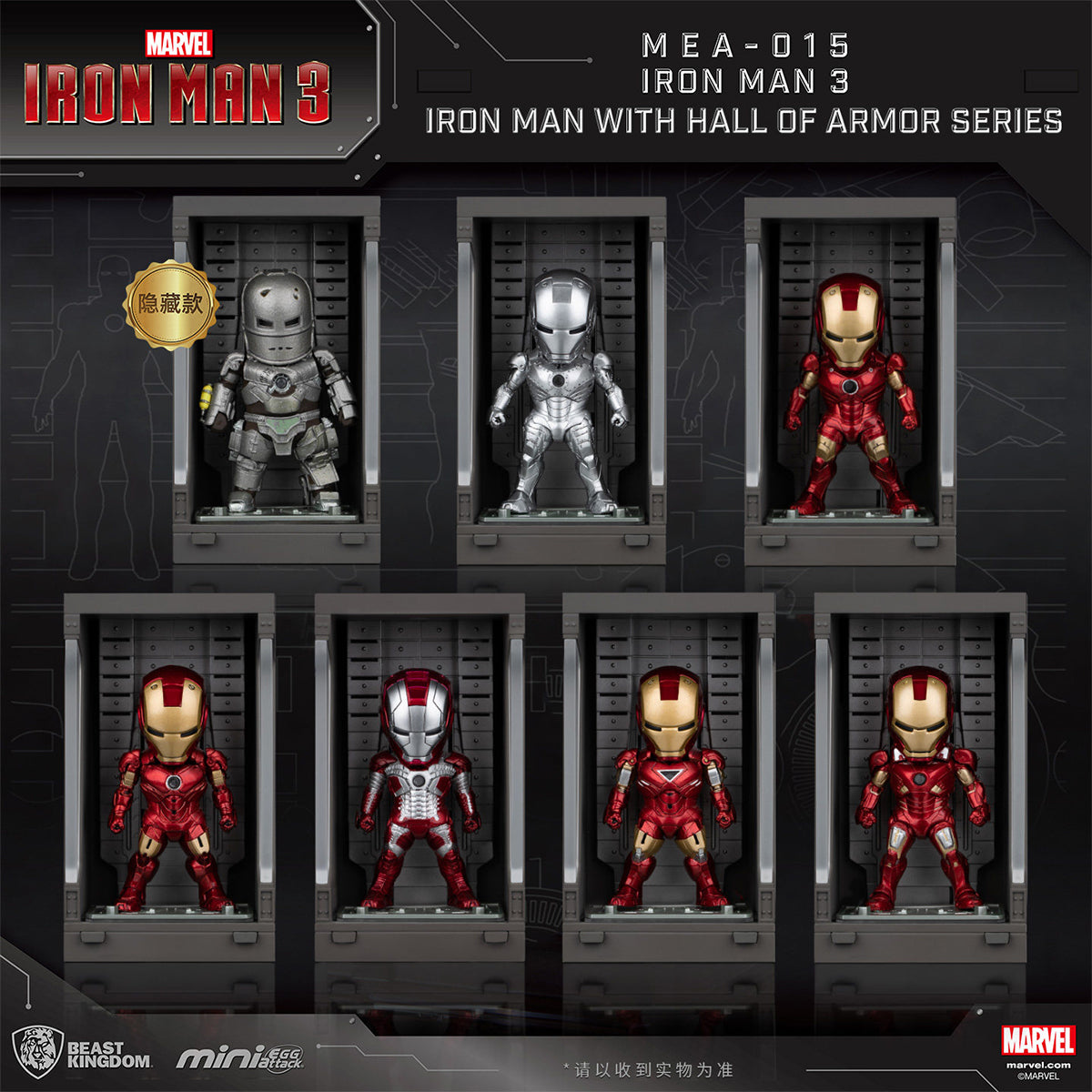 ビースト・キングダム アイアンマン ホール・オブ・アーマー シリーズ MEA-015 単品版