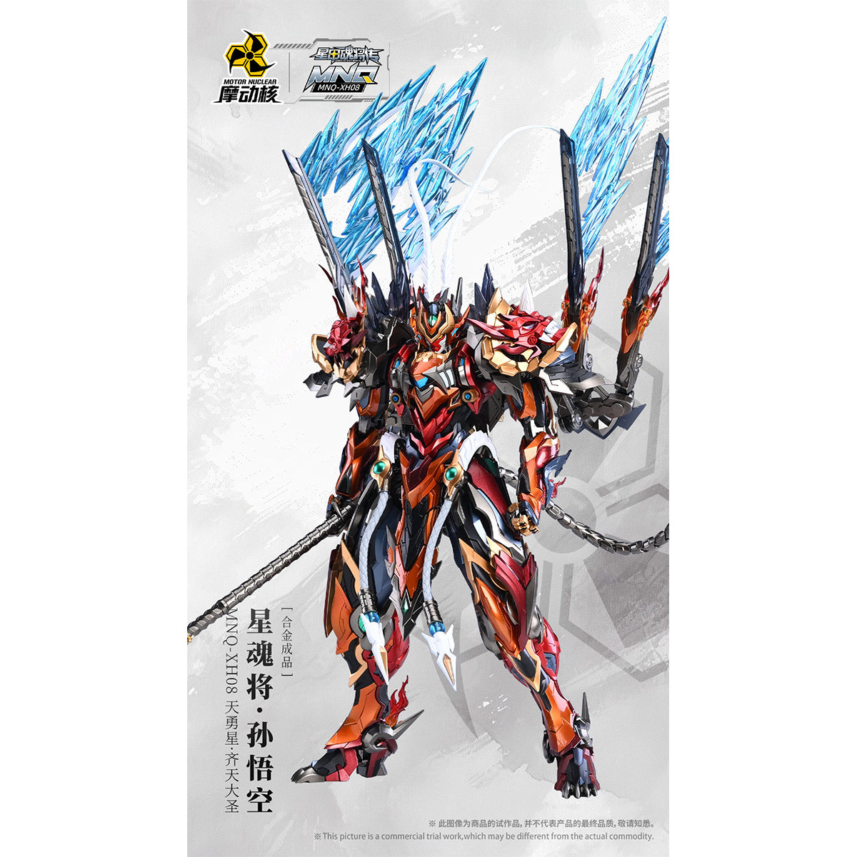 HiPlay 摩動核 斉天大聖 孫悟空 MNQ-XH08 可動フィギュア 塗装済み 完成品