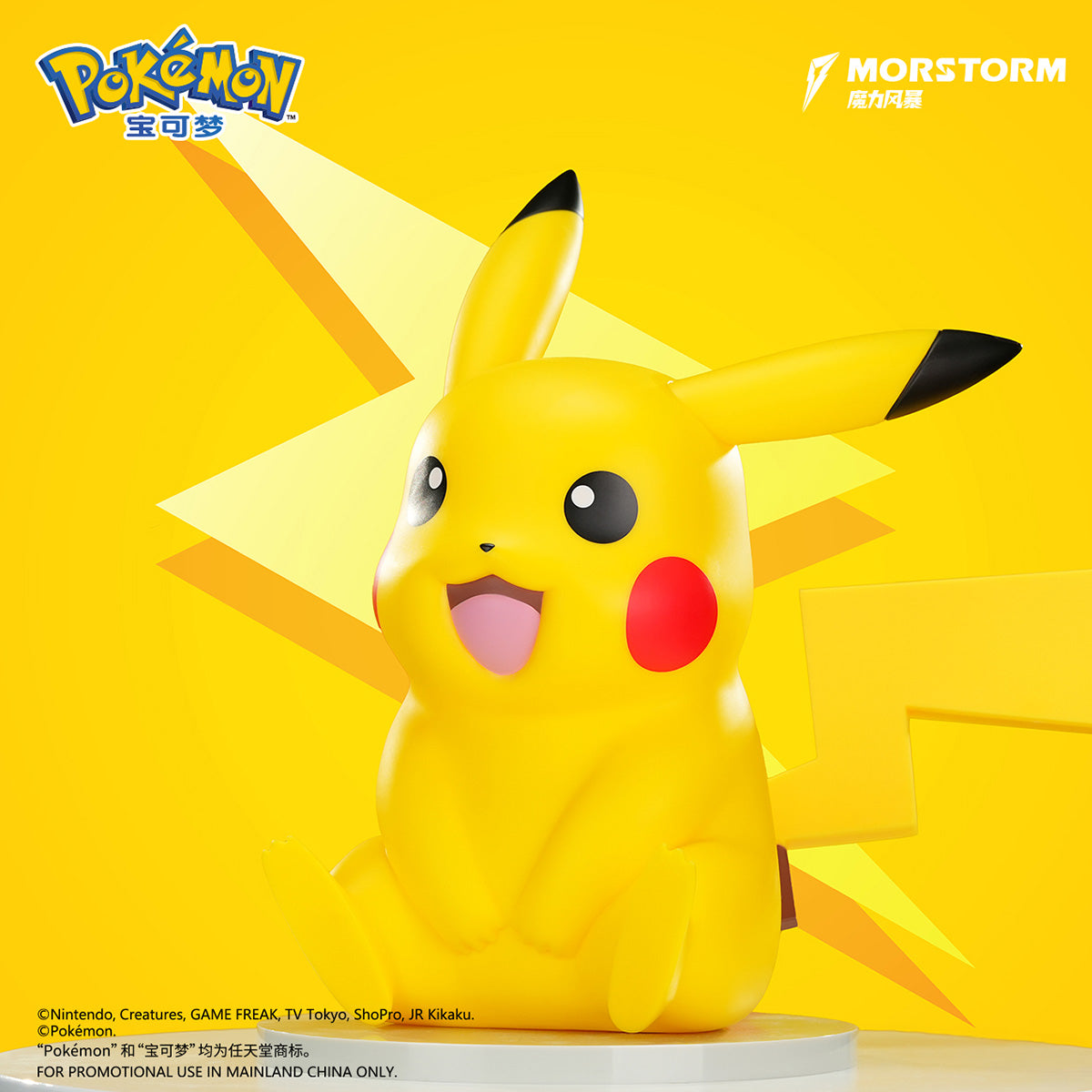 MORSTORM ポケモン ビッグサイズフィギュア