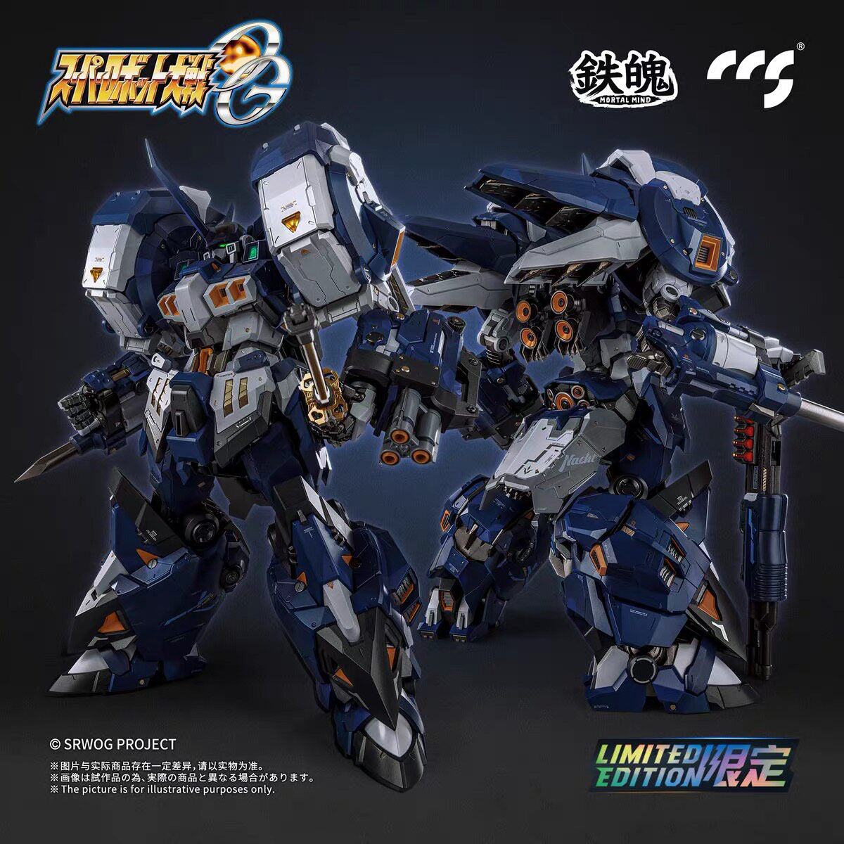 限定版 アルトアイゼン・ナハト『スーパーロボット大戦OG』