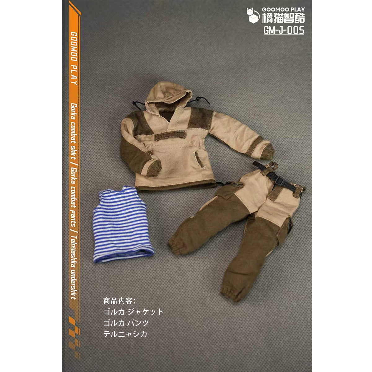 GOOMOO 橘猫工業 1/12 ゴルカ タクティカルウェア セット GM-J-005
