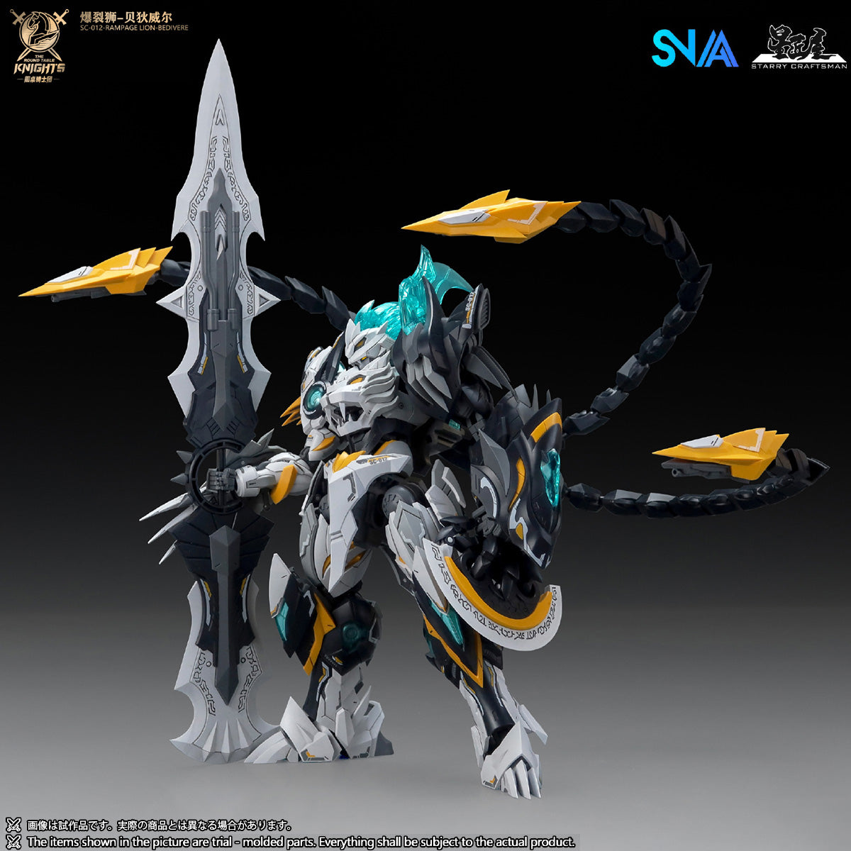 円卓の騎士団 ランページライオン ベディヴィエール SC-012