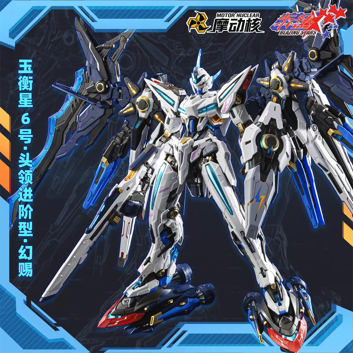 HiPlay 摩動核 MOTOR NUCLEAR 幻賜 MNP-CR01 色分け済みプラモデル 組み立てキット