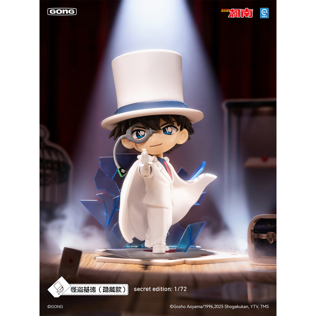 HiPlay 共鳴GONG 名探偵コナン 怪盗キッド 変装シリーズ ブラインドボックス