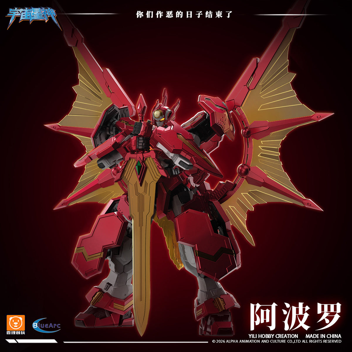 HiPlay 壹理創玩 宇宙星神  太陽星神 アポロ GLX-H01 色分け済みプラモデル 組み立てキット