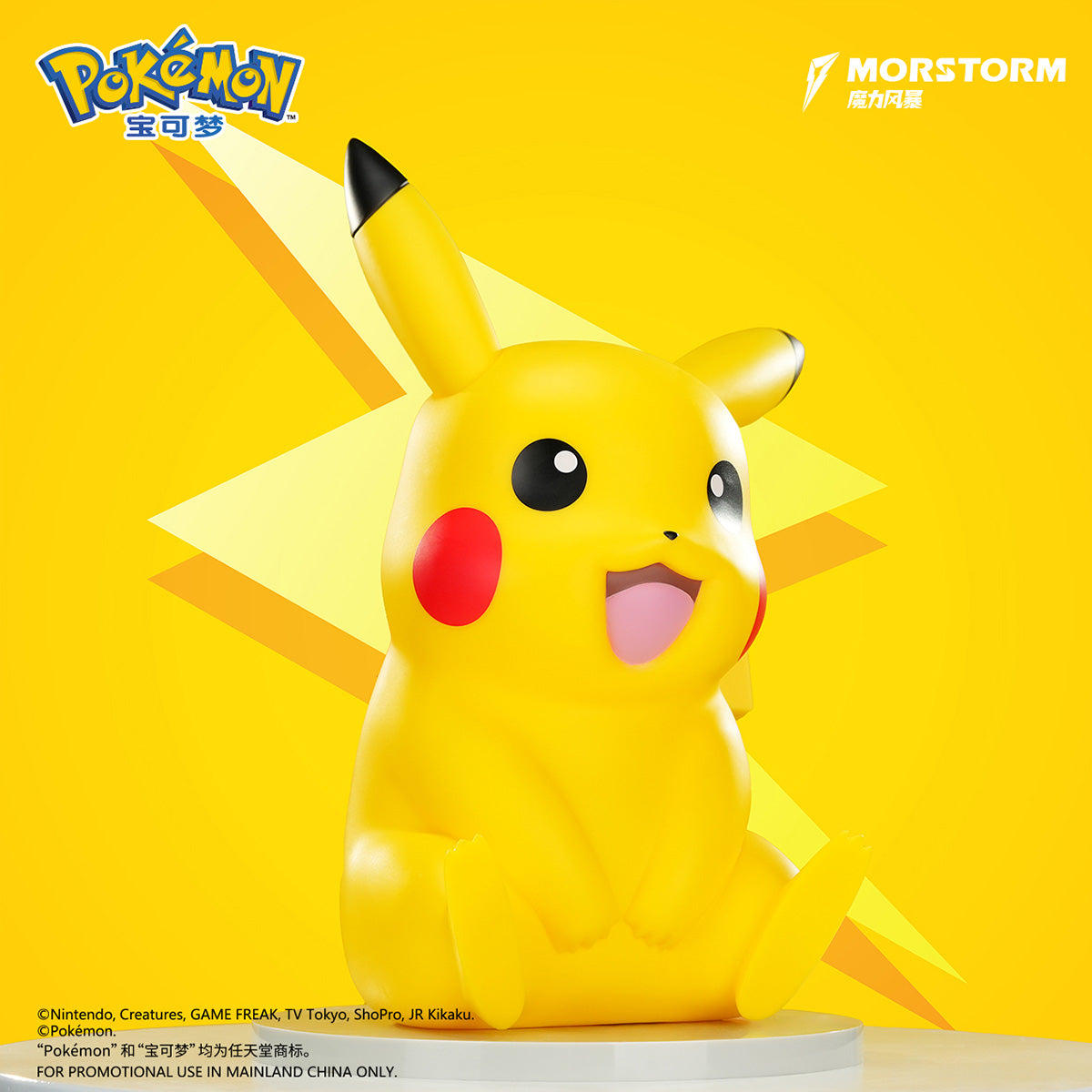 MORSTORM ポケモン ビッグサイズフィギュア
