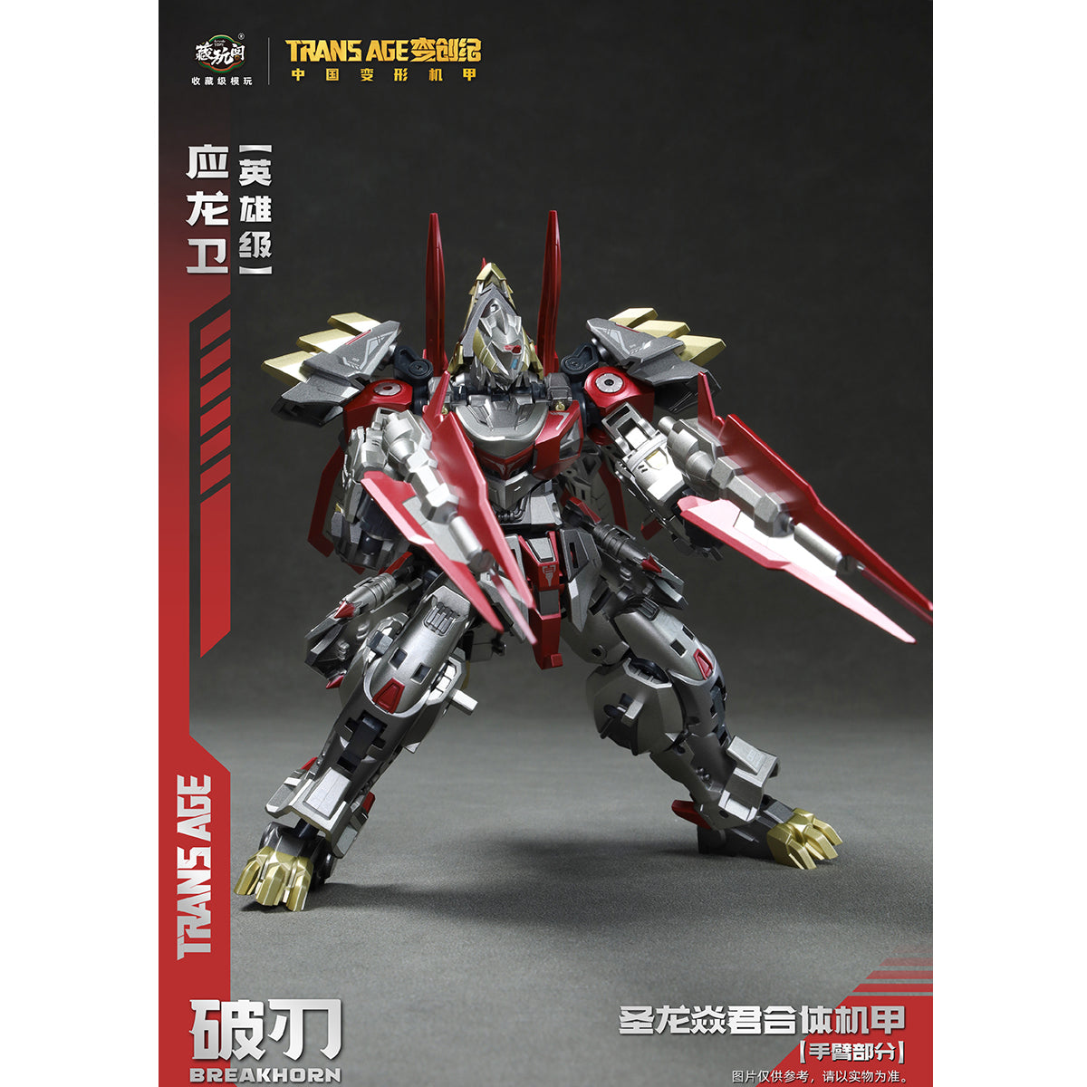 HiPlay CANG TOYS 蔵玩閣 変創紀 破刃 TA-HYL003 色分け済みプラモデル 組み立てキット
