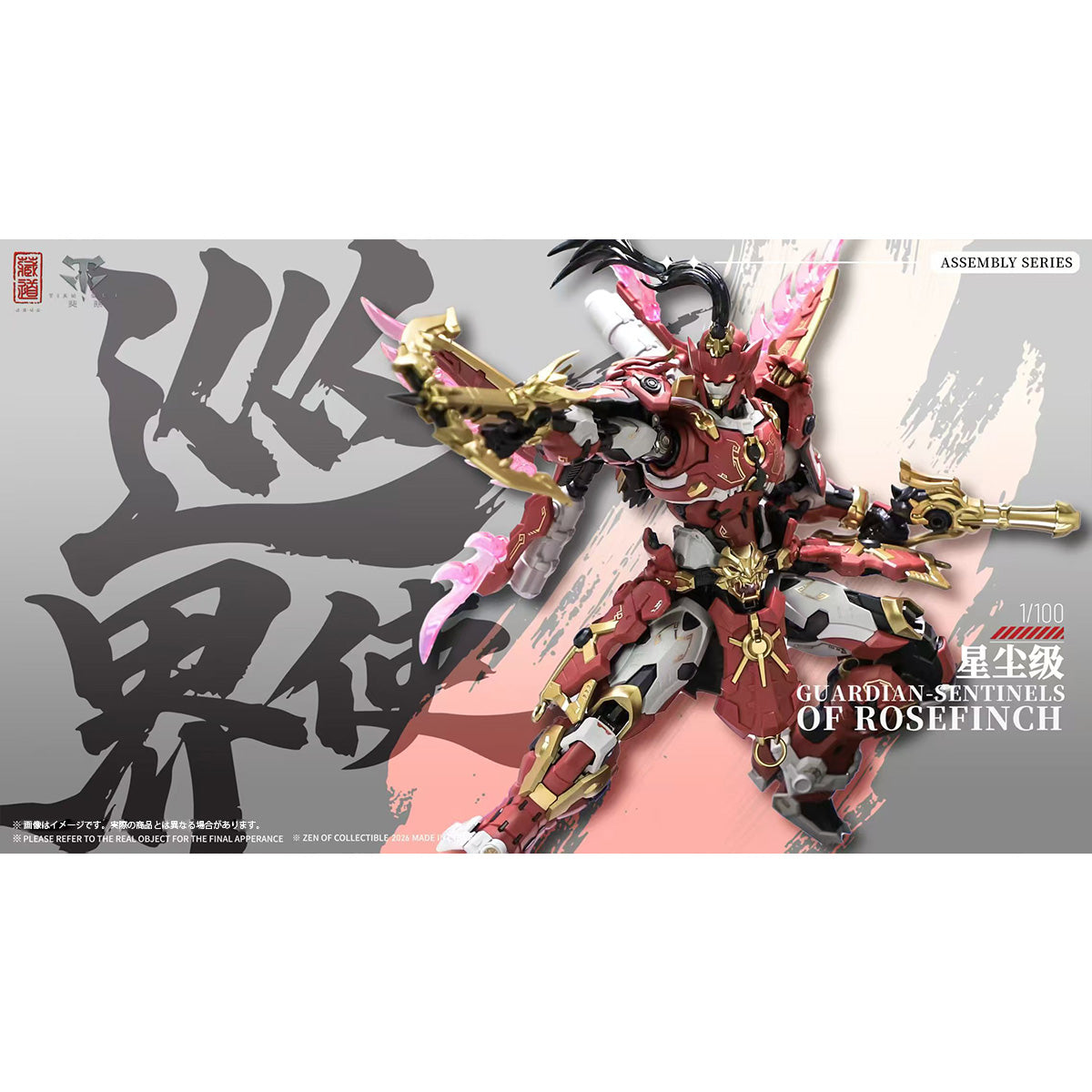 巡界使 赤羽 デラックス版 合金フレーム CD-AS-03DX