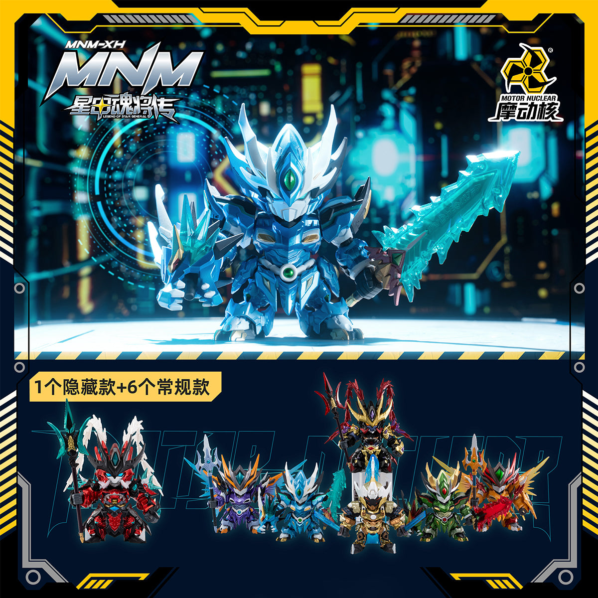 HiPlay 摩動核 ソフビメカブラインドボックス 第一弾 MNM-XH-A ブラインドボックス