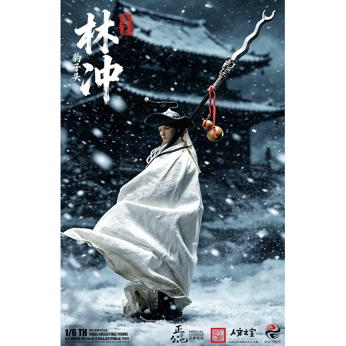 303TOYS 1/6 正子公也 水滸伝 天雄星 林冲 RW001