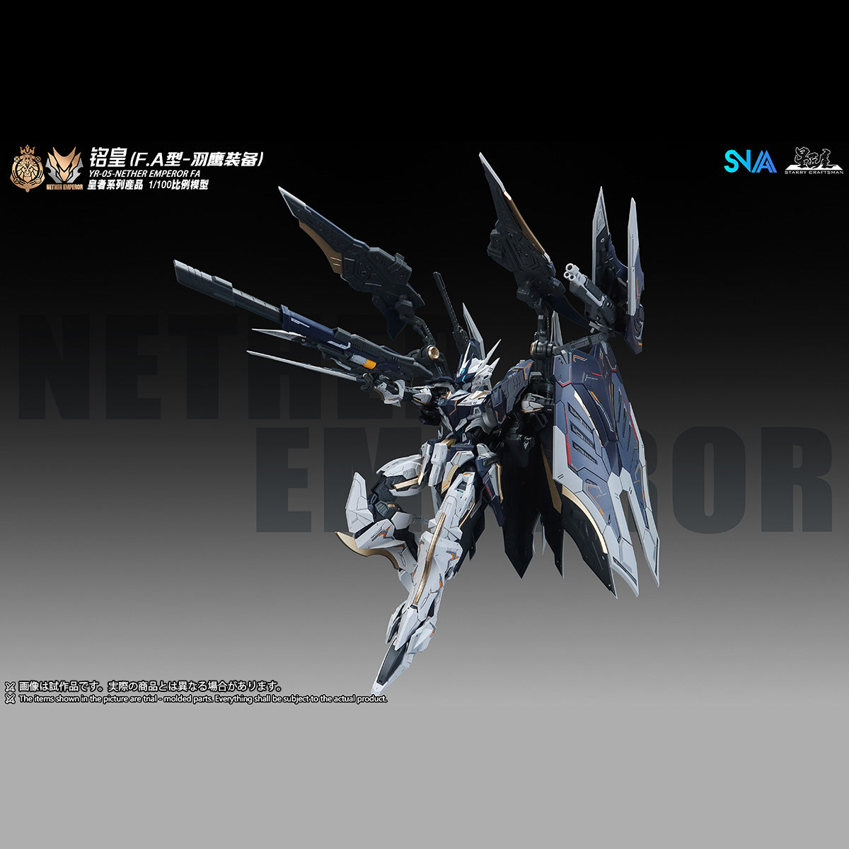 SNAA 1/100 冥皇 エンペラー Nether Emperor F.A. YR-05-FA
