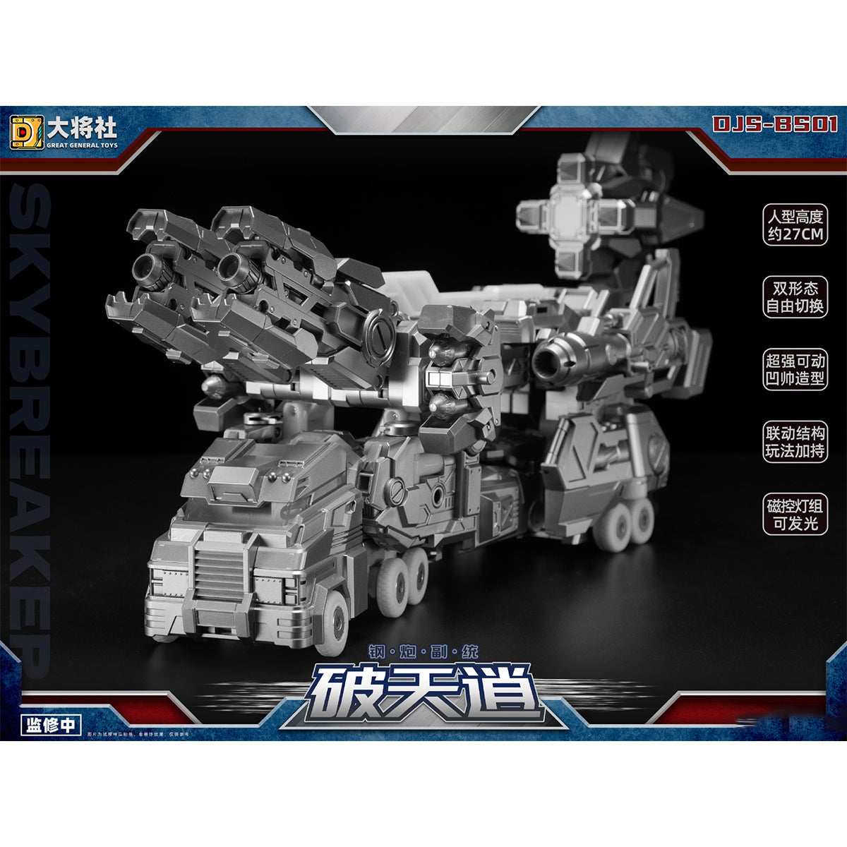 HiPlay 大将社 鋼砲副統-破天逍 DJS-BS01 可動フィギュア 塗装済み 完成品