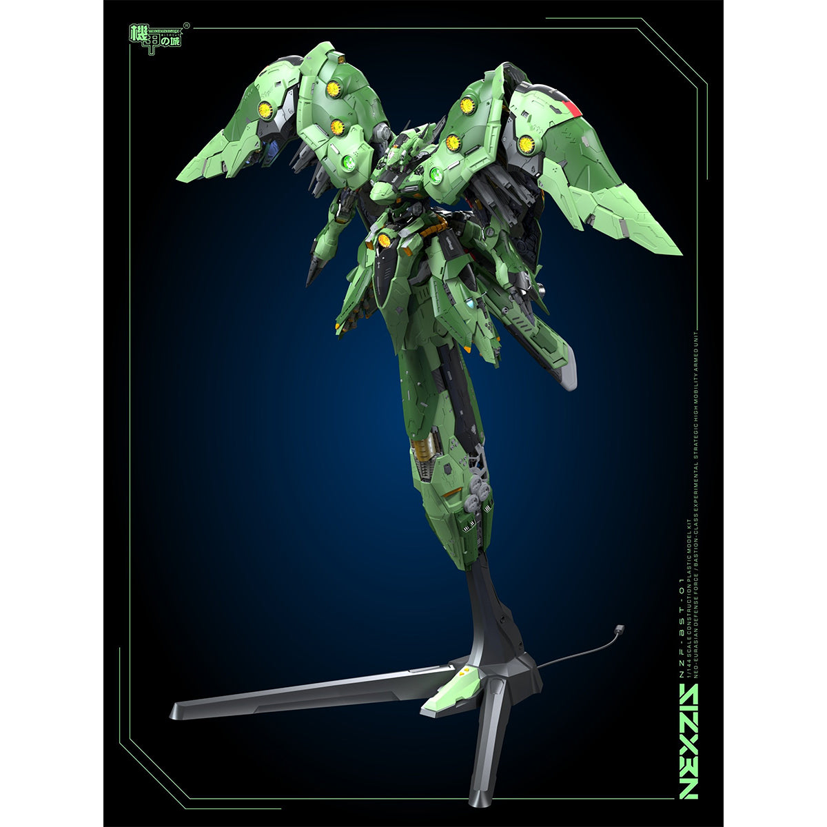 Mechanicore 1/44 ネクサス NZF-BST-01 組み立て式プラモデル