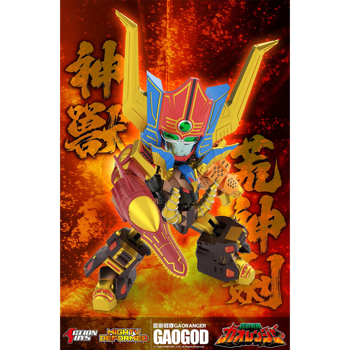 Action Toys 百獣戦隊ガオレンジャー ガオゴッド 会場限定
