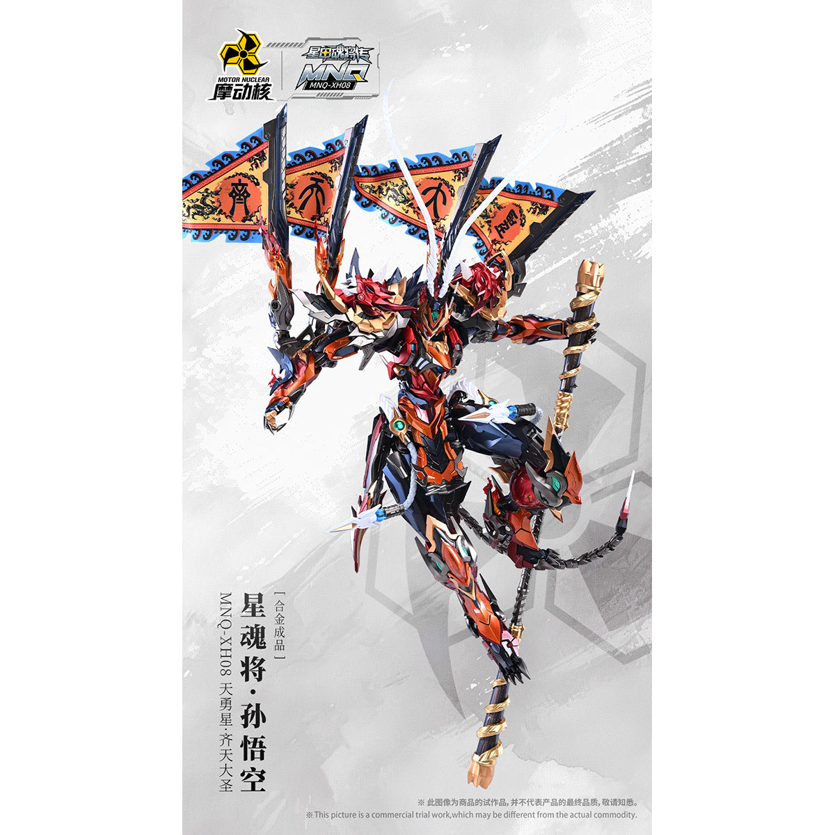 HiPlay 摩動核 斉天大聖 孫悟空 MNQ-XH08 可動フィギュア 塗装済み 完成品