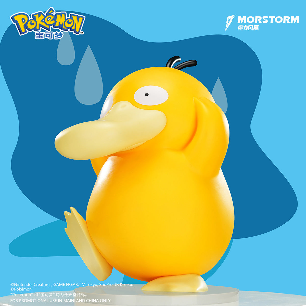 MORSTORM ポケモン ビッグサイズフィギュア