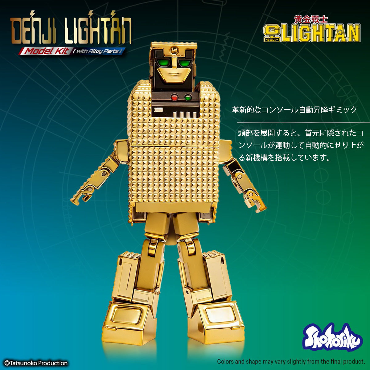 黄金戦士ゴールドライタン 電磁戦士 SK0065B