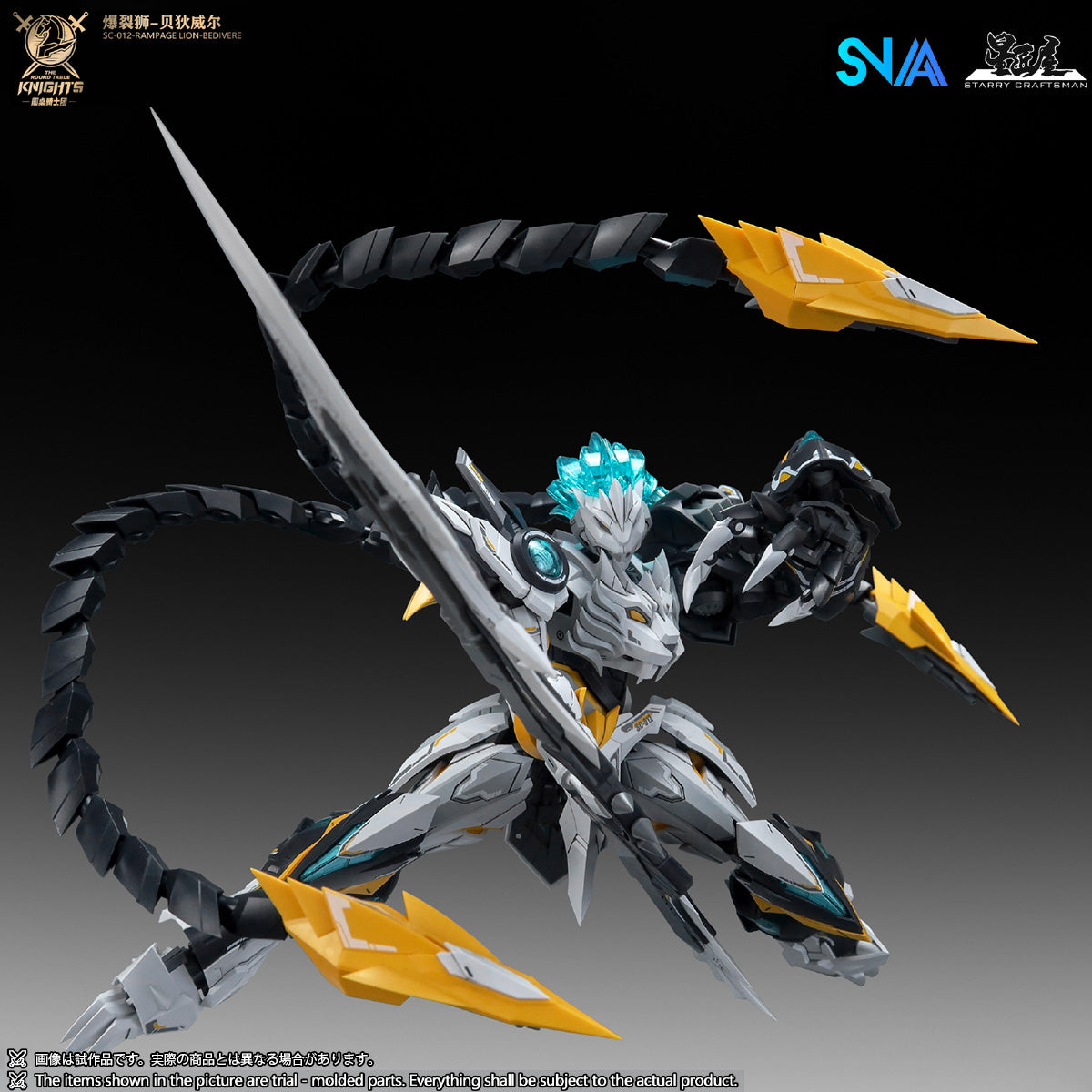 円卓の騎士団 ランページライオン ベディヴィエール SC-012