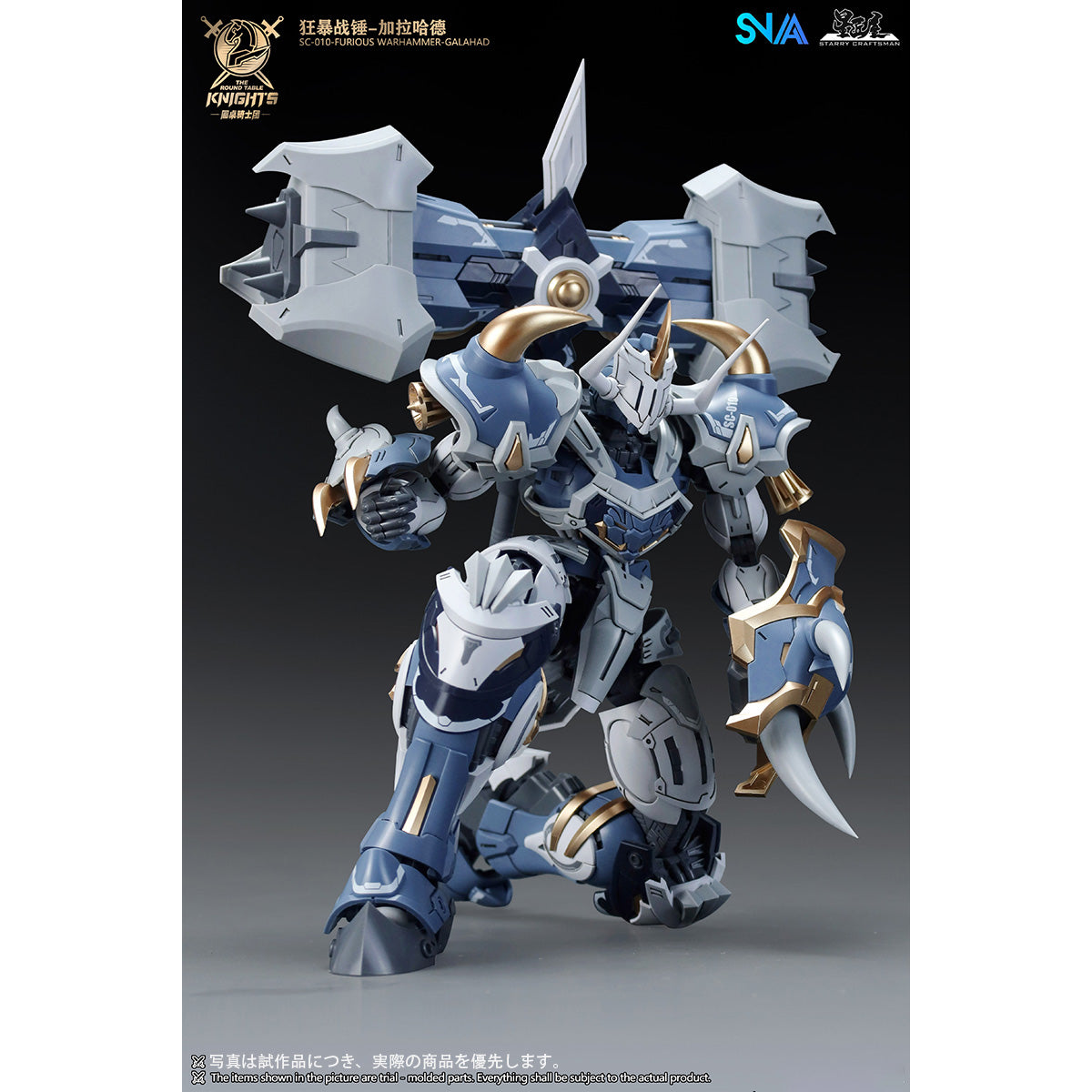 HiPlay SNAA 1/144 円卓の騎士団 狂暴の戦槌 ガラハッド SC-010 色分け済みプラモデル 組み立てキット