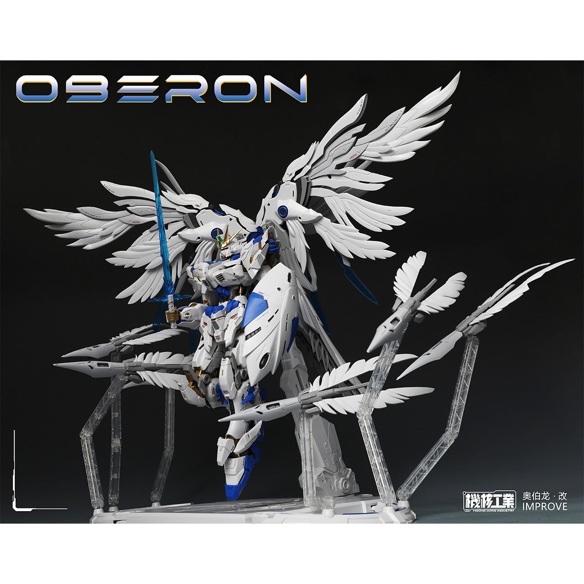 HiPlay 機核工業 1/100 天衛 オベロン・改 OBERON 色分け済みプラモデル 組み立てキット