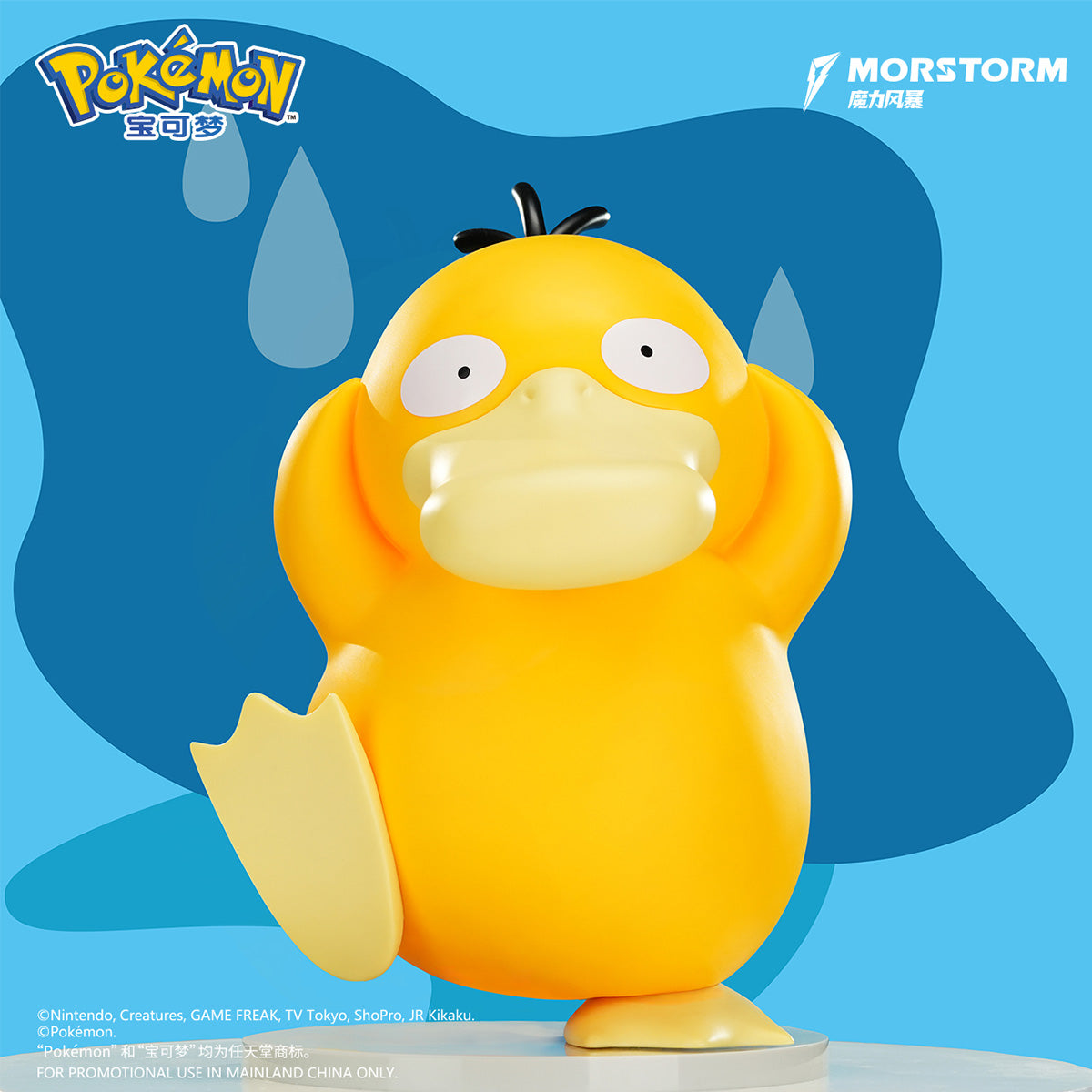 MORSTORM ポケモン ビッグサイズフィギュア