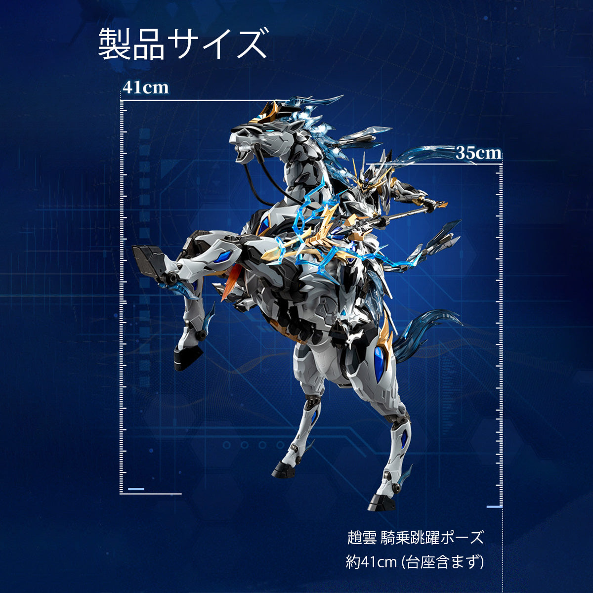 天佑星 龍胆虎将 趙雲 威武Ver.